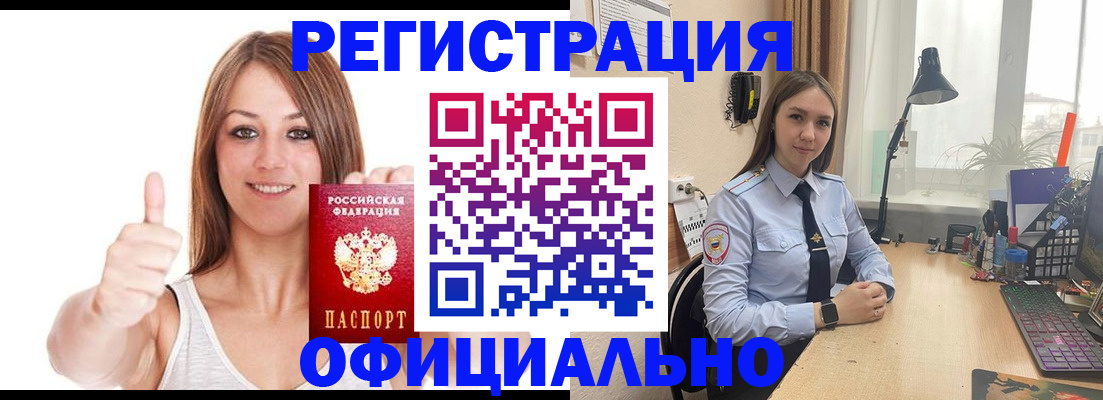 купить прописку в Абинске