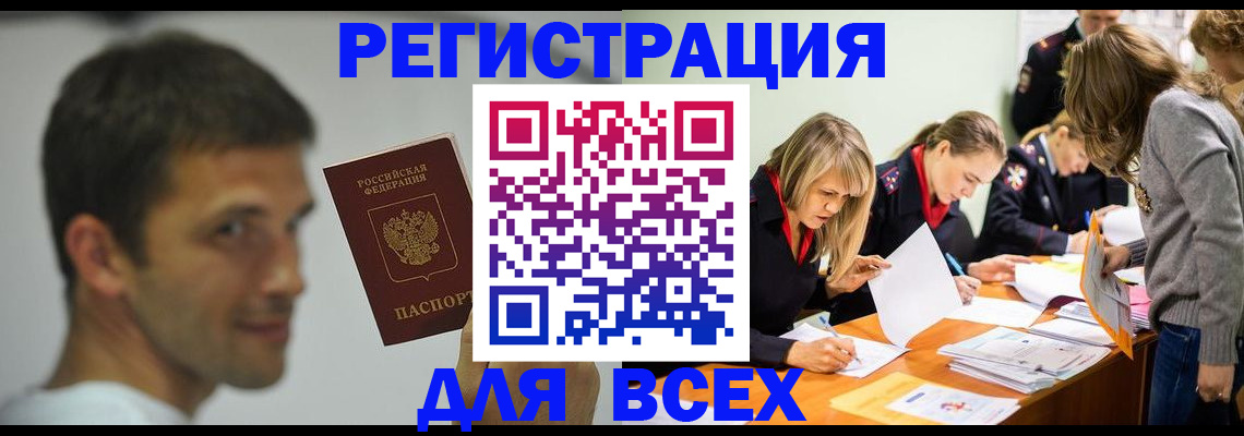 временная регистрация в квартире в Абинске