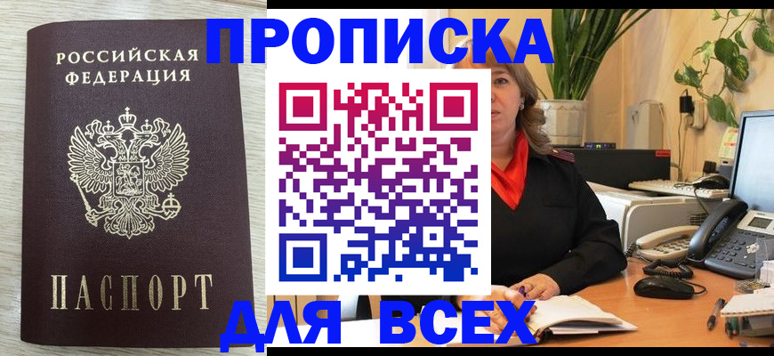 прописка для кредита в Абинске