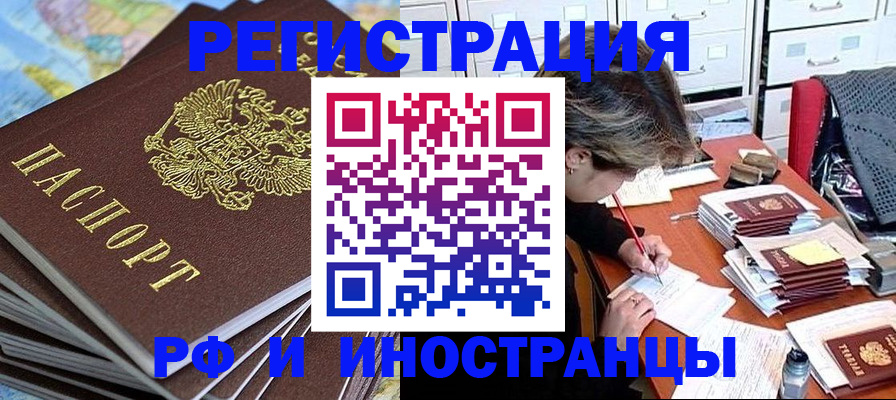 прописка гарантия в Абинске